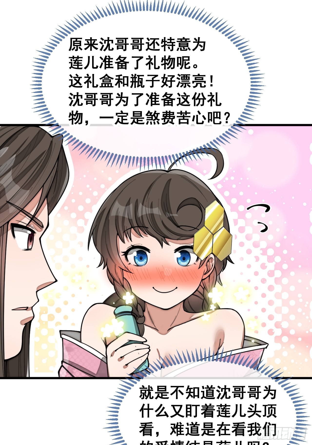 第一百四十八话：送礼就该送圣液24