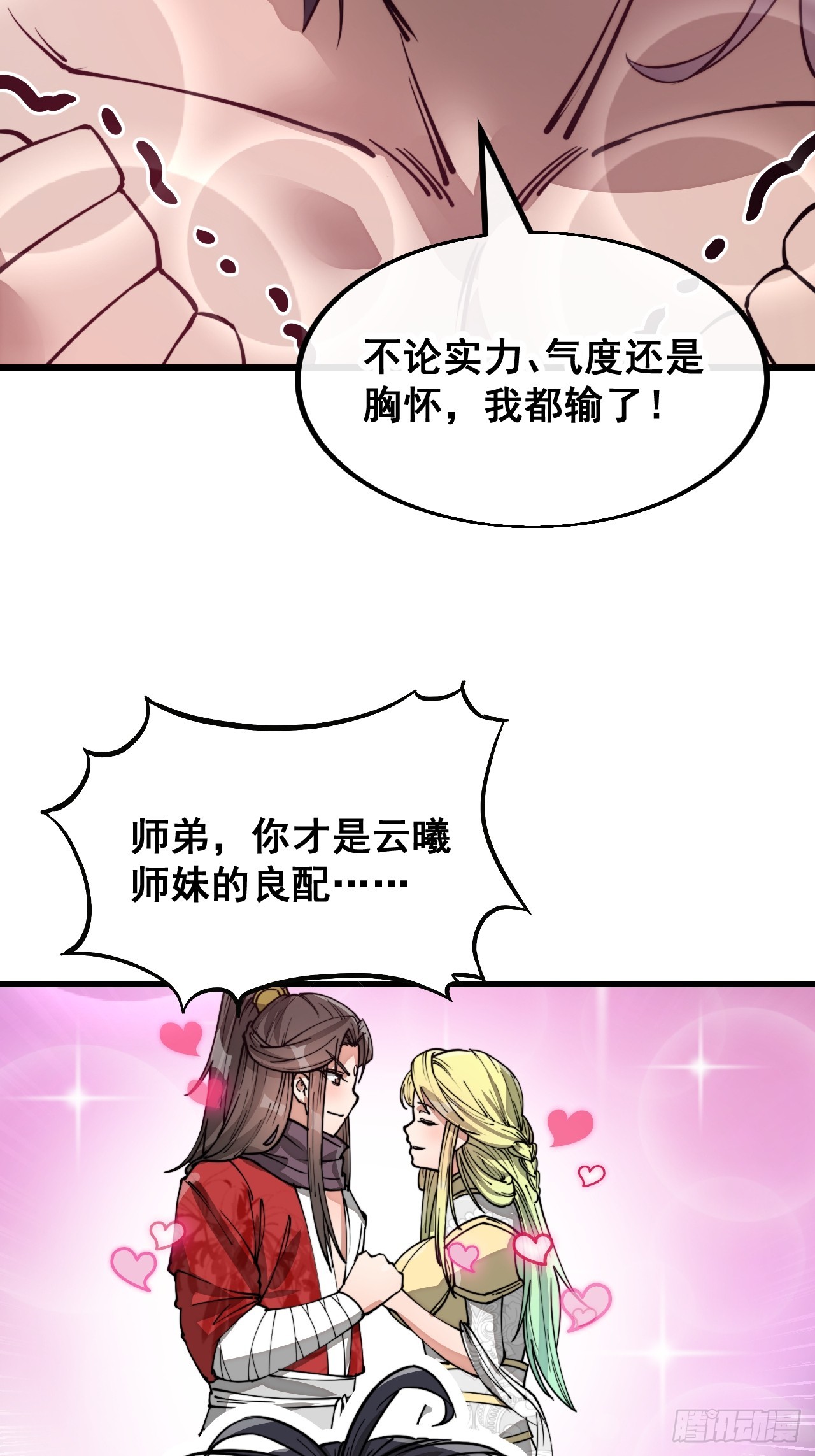 第一百二十三话：师兄祝福你们啊42