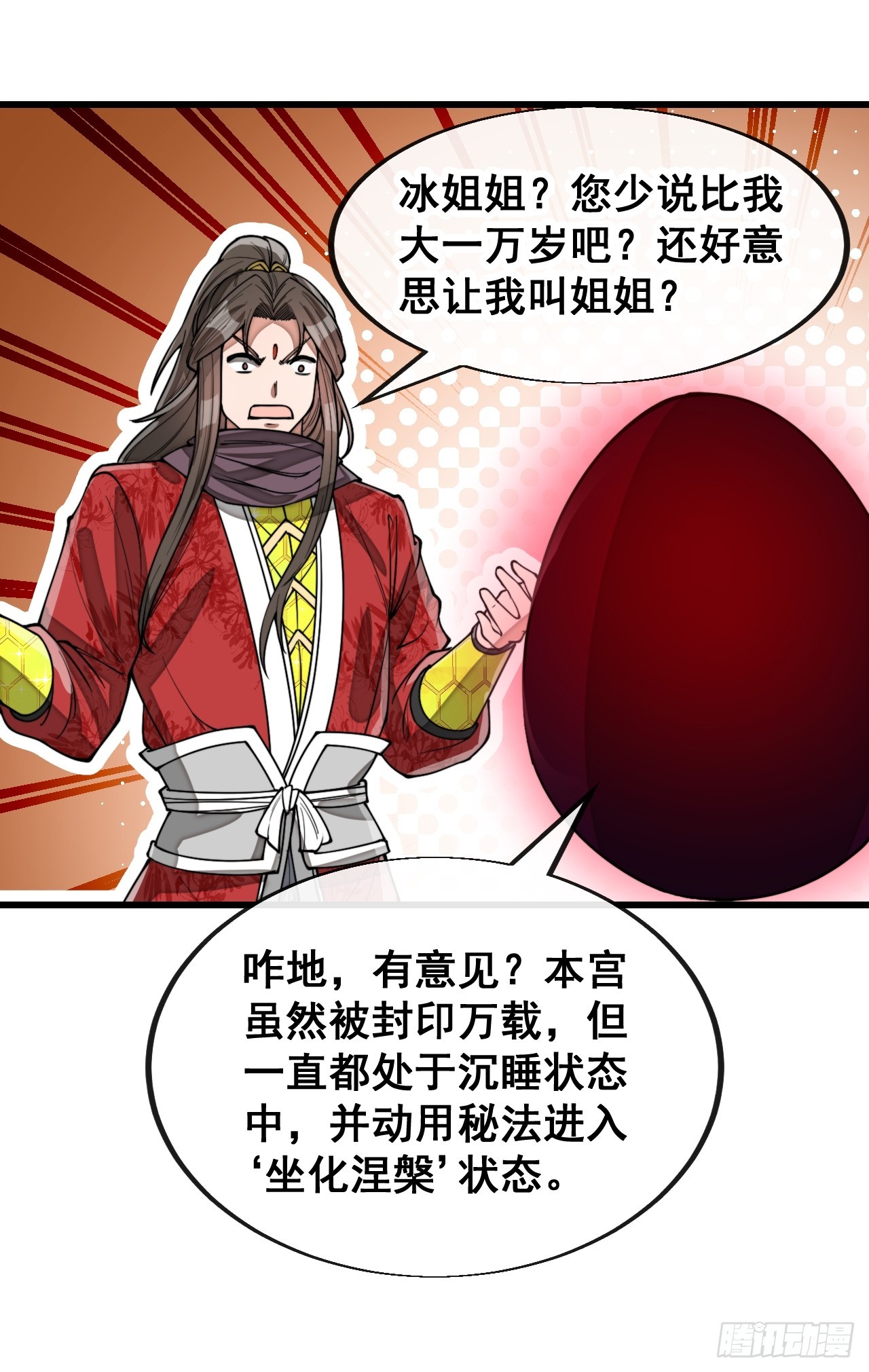 第一百五十八话：画风清奇的龙女19