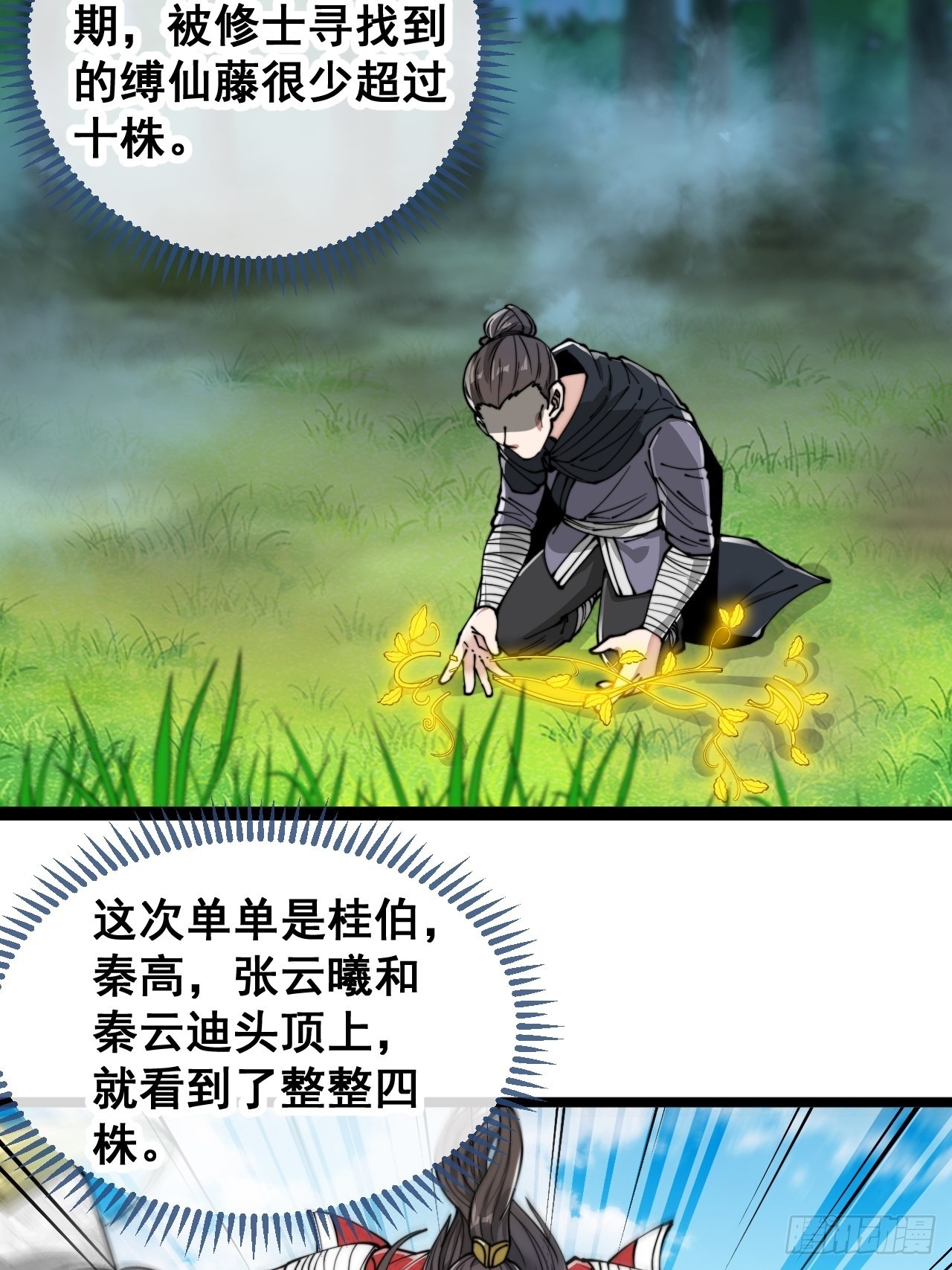 第八十六话：你跪在这里不要动29