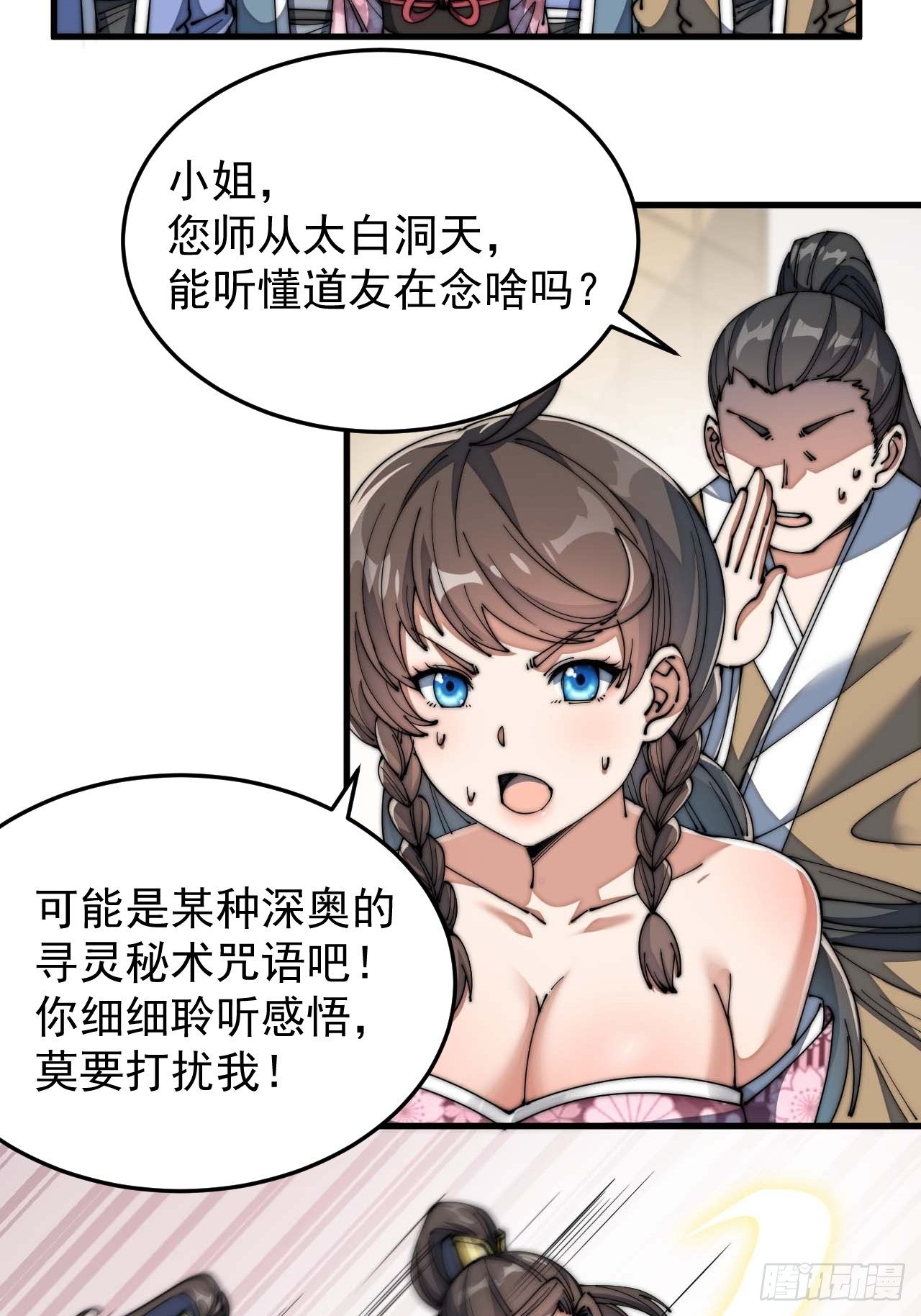 第八话：仙子与我有缘46