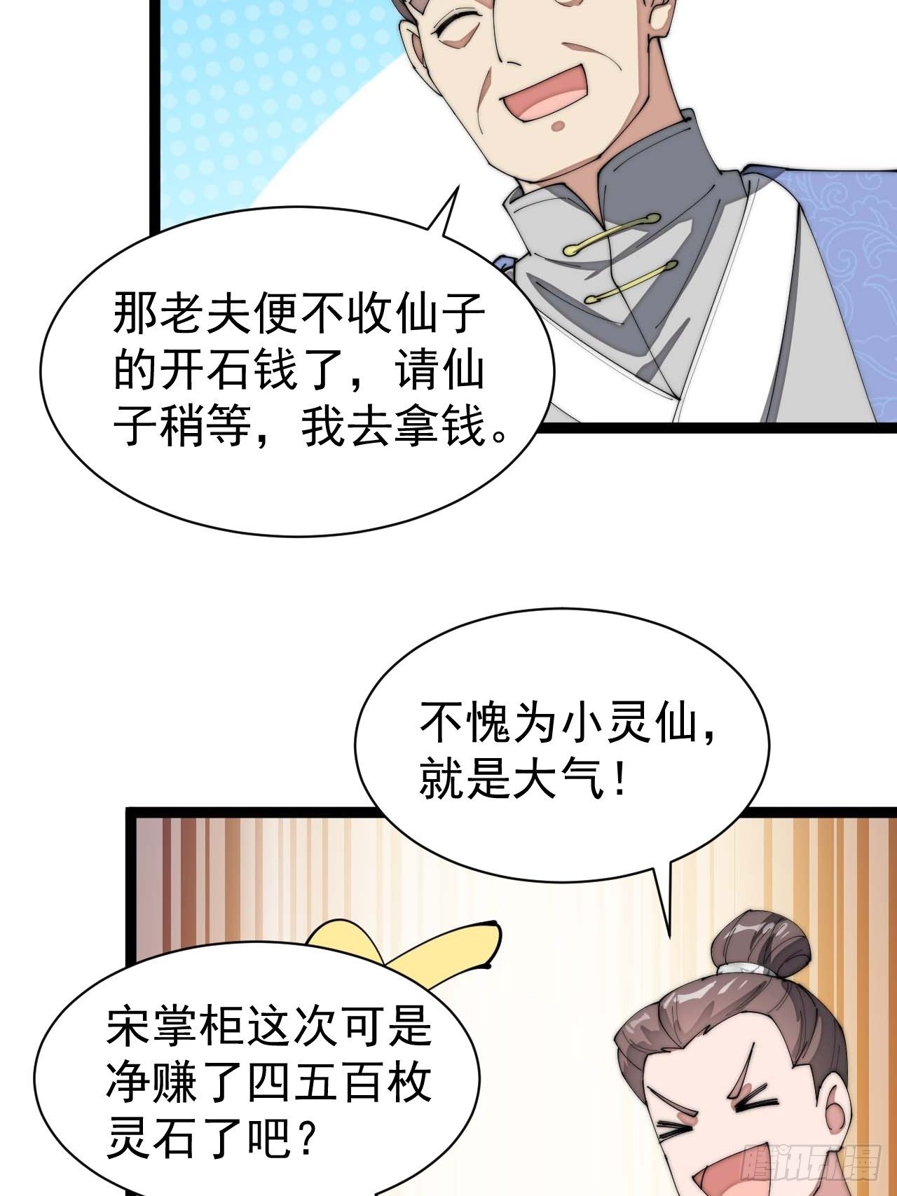 第五话：倾国倾城小灵仙33