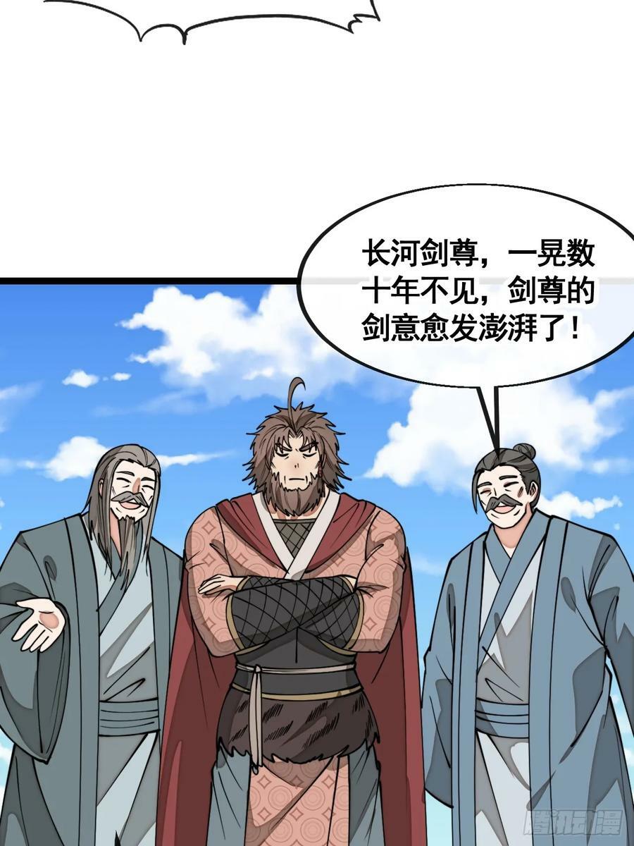 第二百一十三话：剑尊来访31