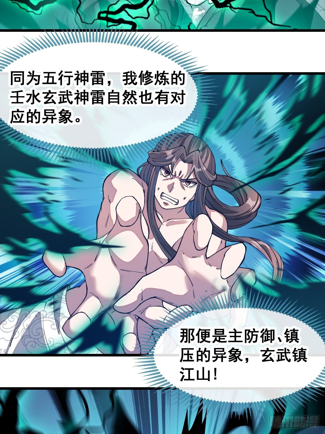 第四十一话：玄武镇江山？25