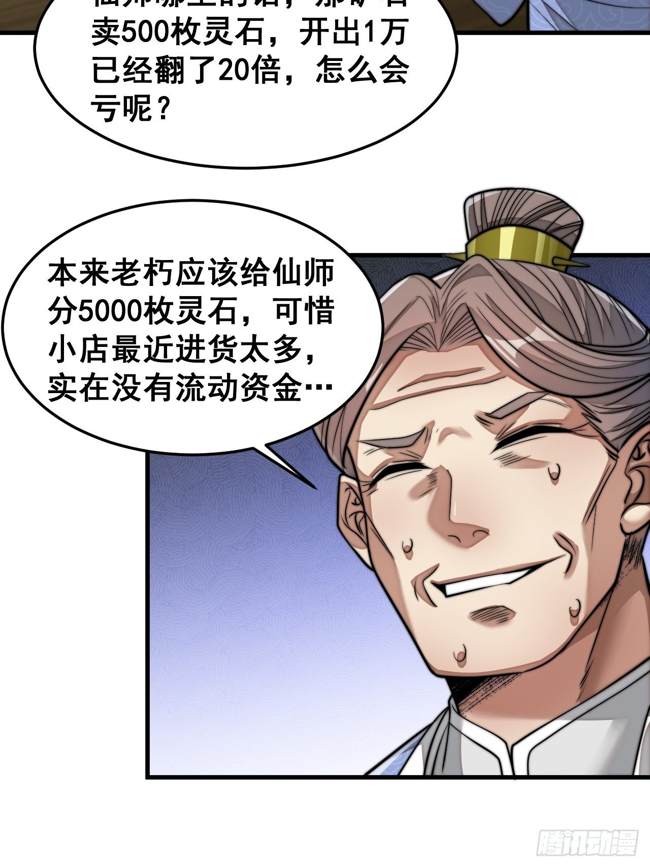 第三十话：机智一匹宋掌柜21