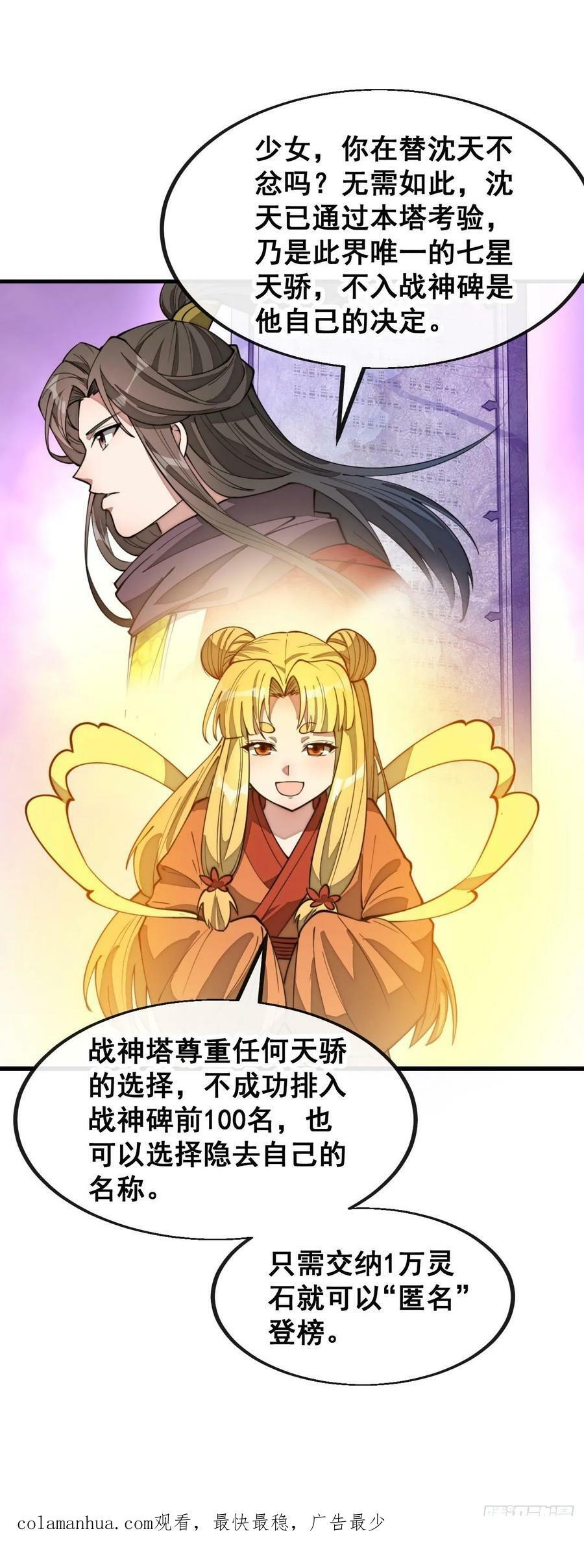 第二百零五话：战神塔开启44