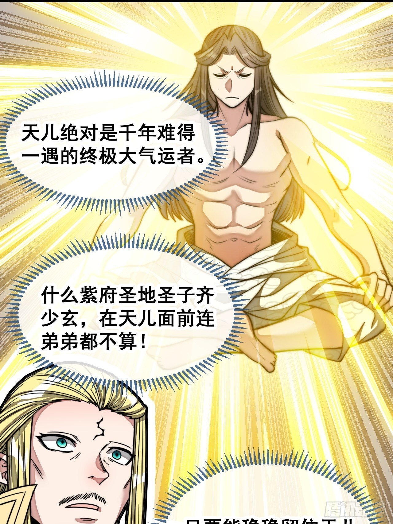 第一百零八话：要留住天儿的心16