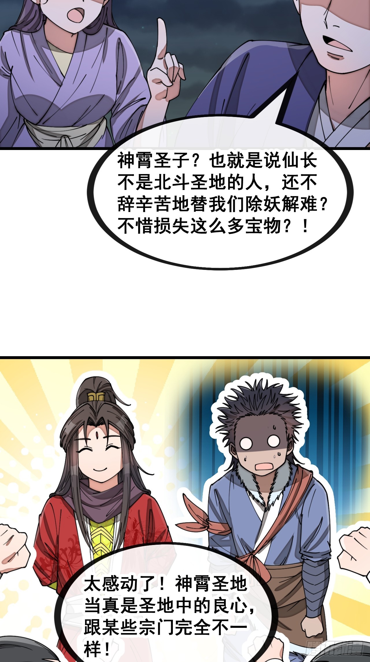 第一百三十九话：被人嫌弃的圣子16
