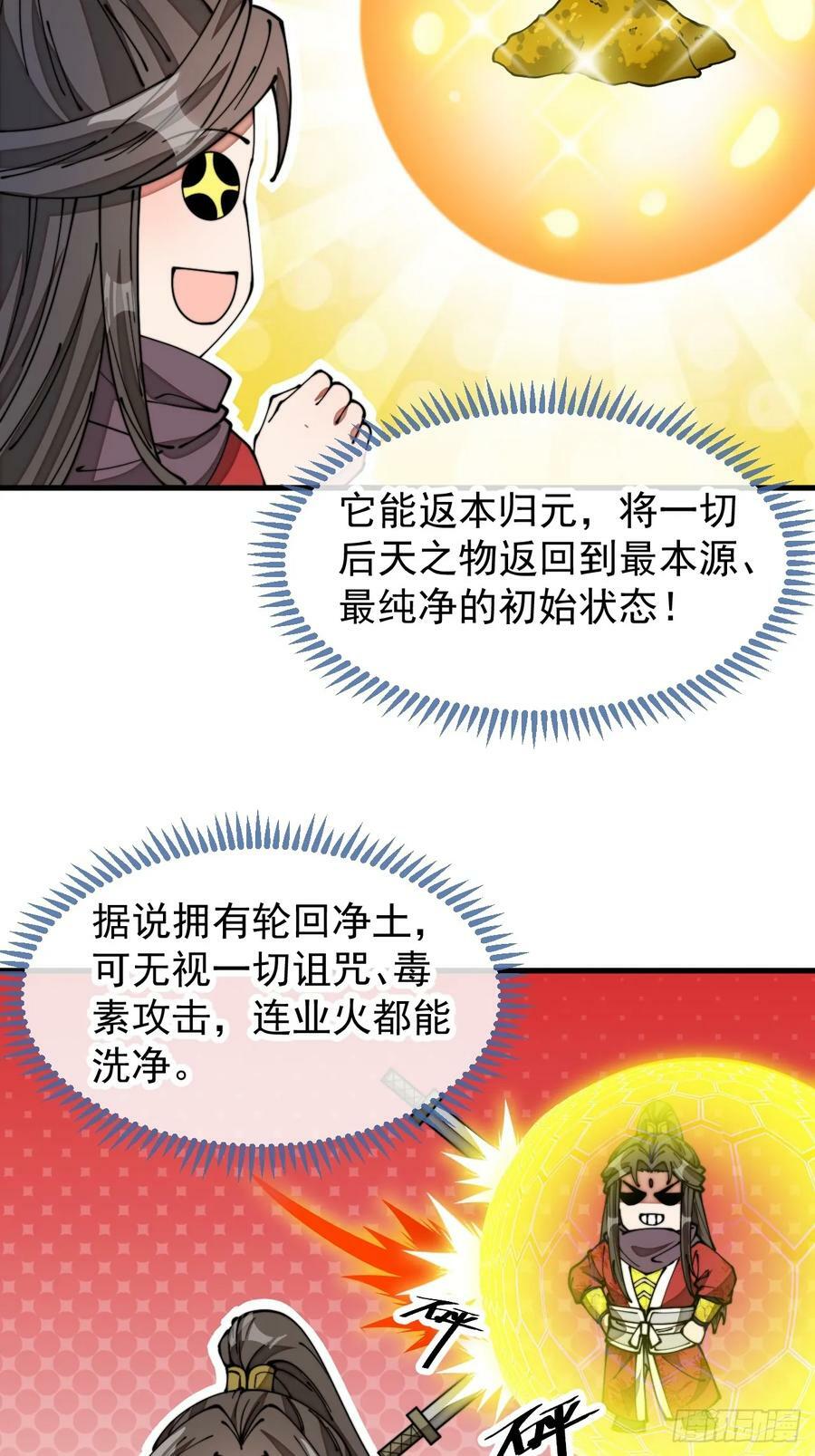 第一百八十九话：五行天地奇物3
