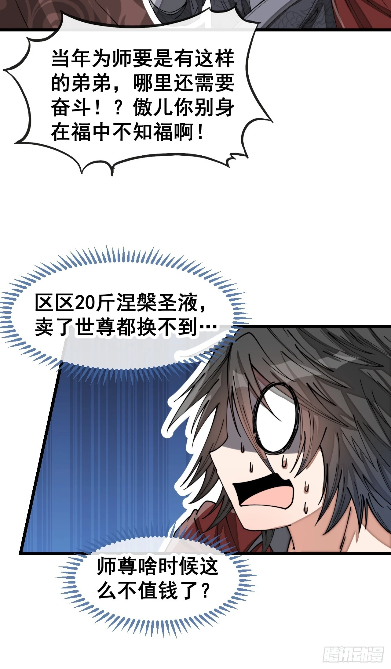 第一百四十九话：碧莲的老相好10