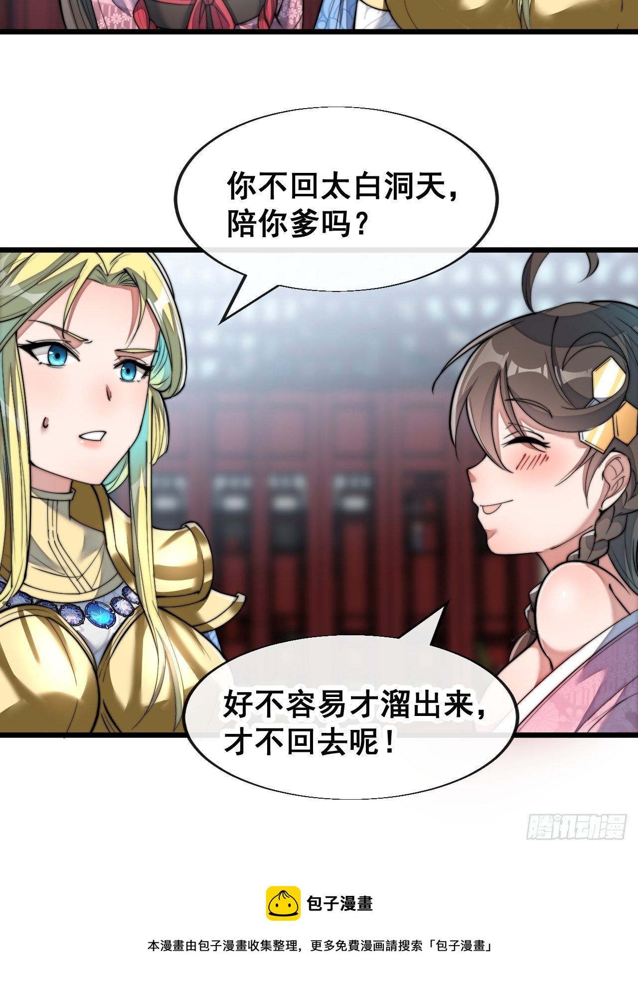 第五十四话：其乐融融神霄大家庭4