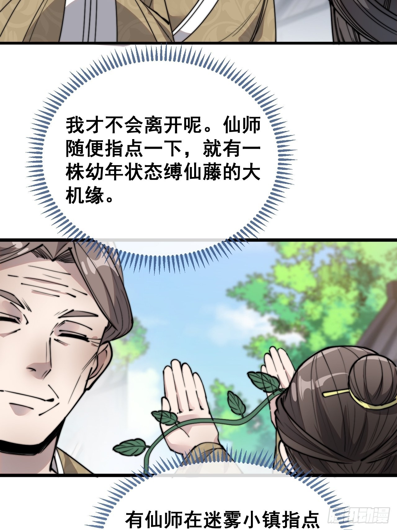 第九十话：仙师与我的二三事25