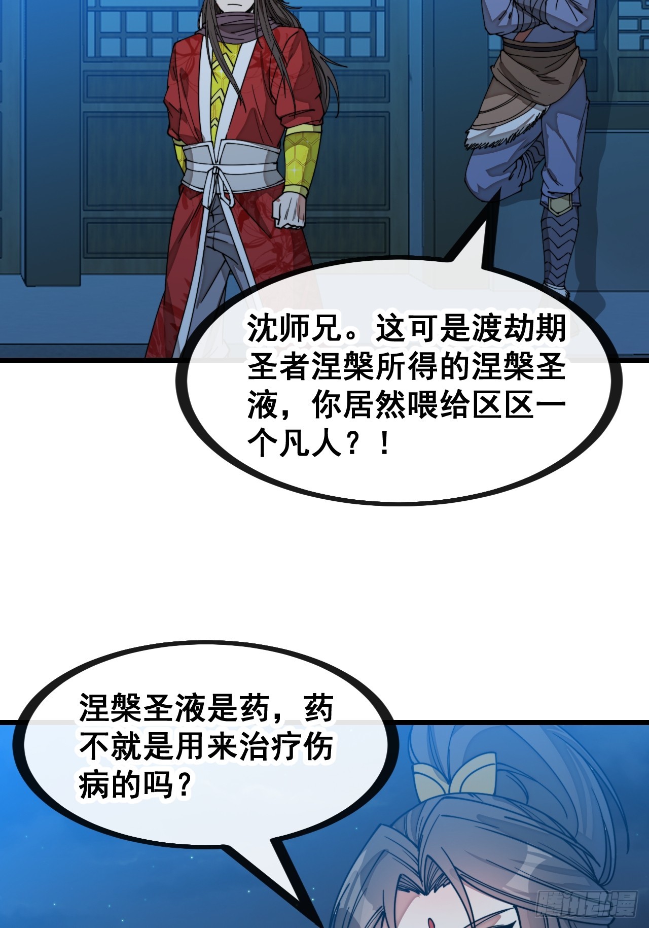 第一百三十九话：被人嫌弃的圣子9