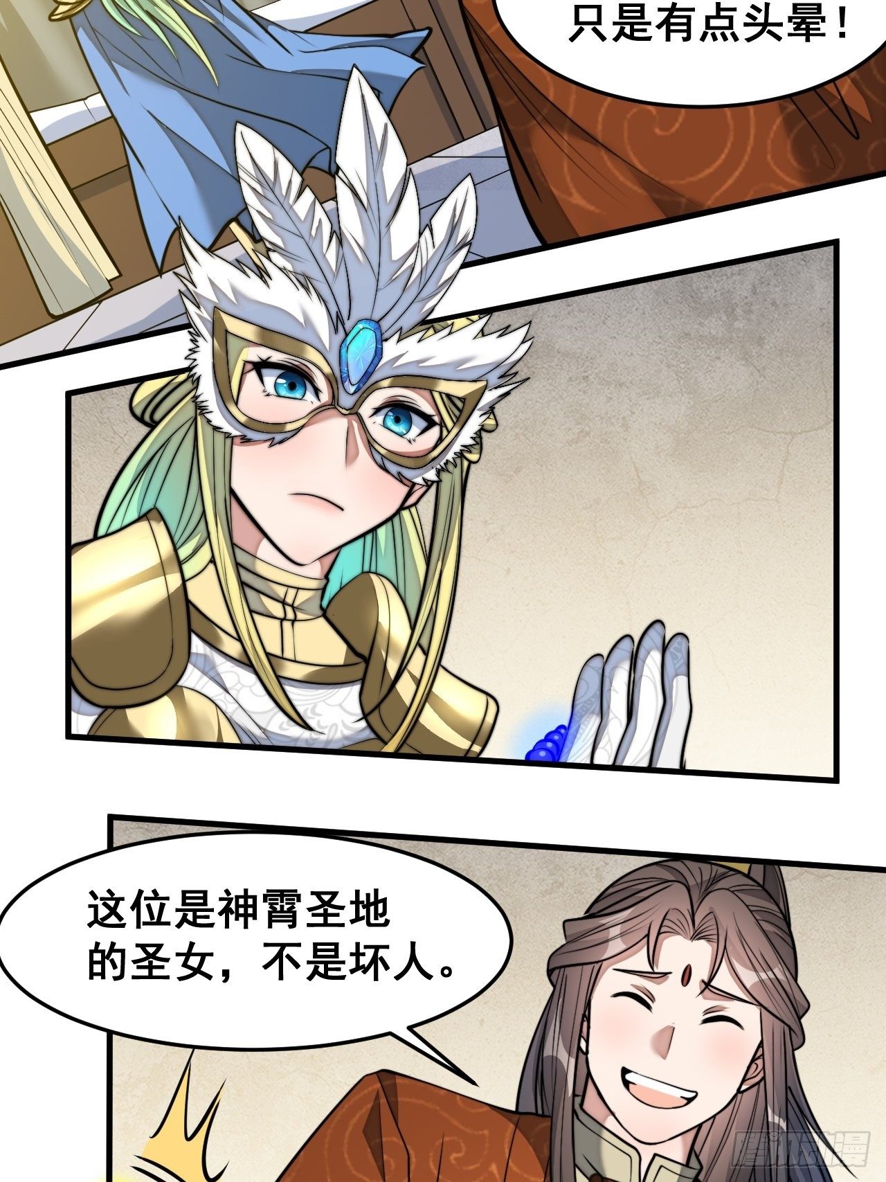第三十三话：神霄圣地，白虎圣女16