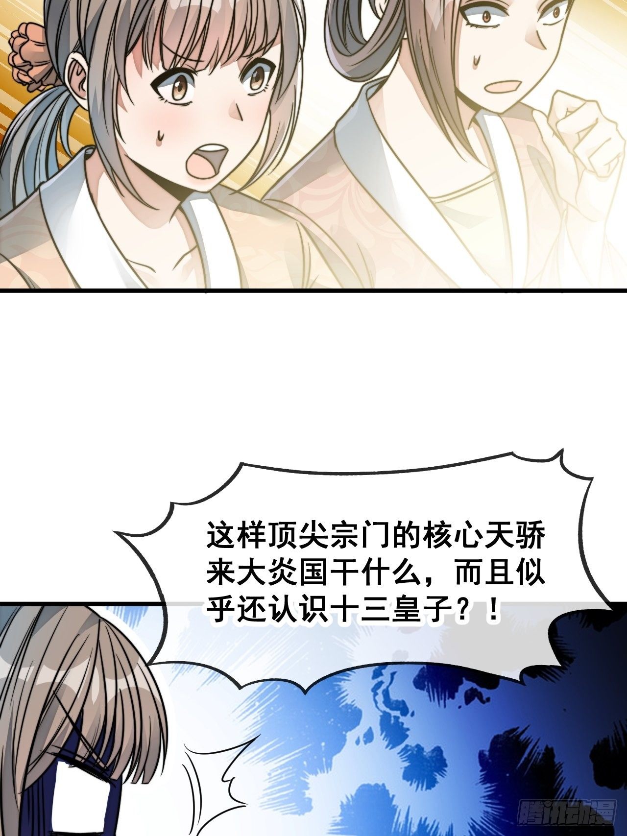 第四十九话：谁敢动我，神霄圣子39