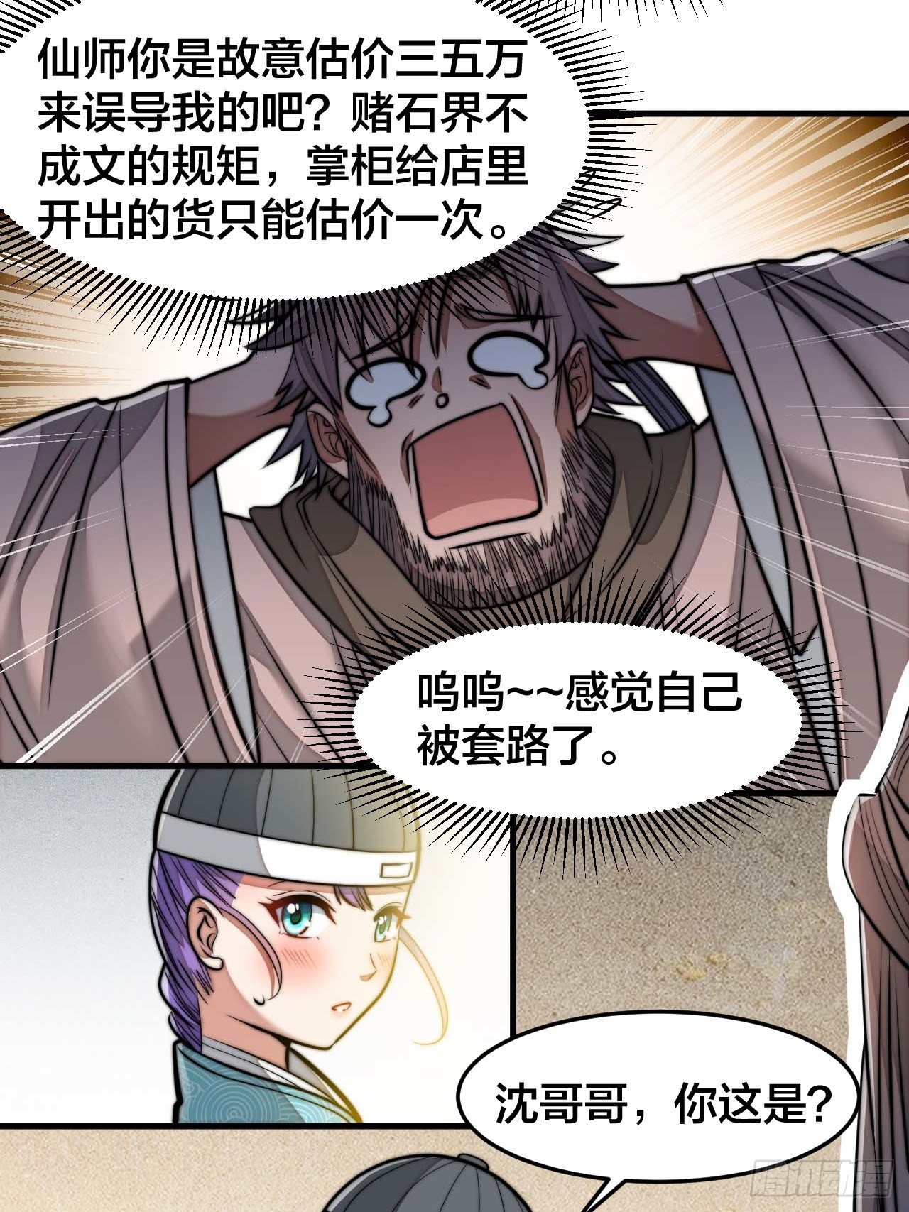 第二十九话：惊不惊喜，意不意外22