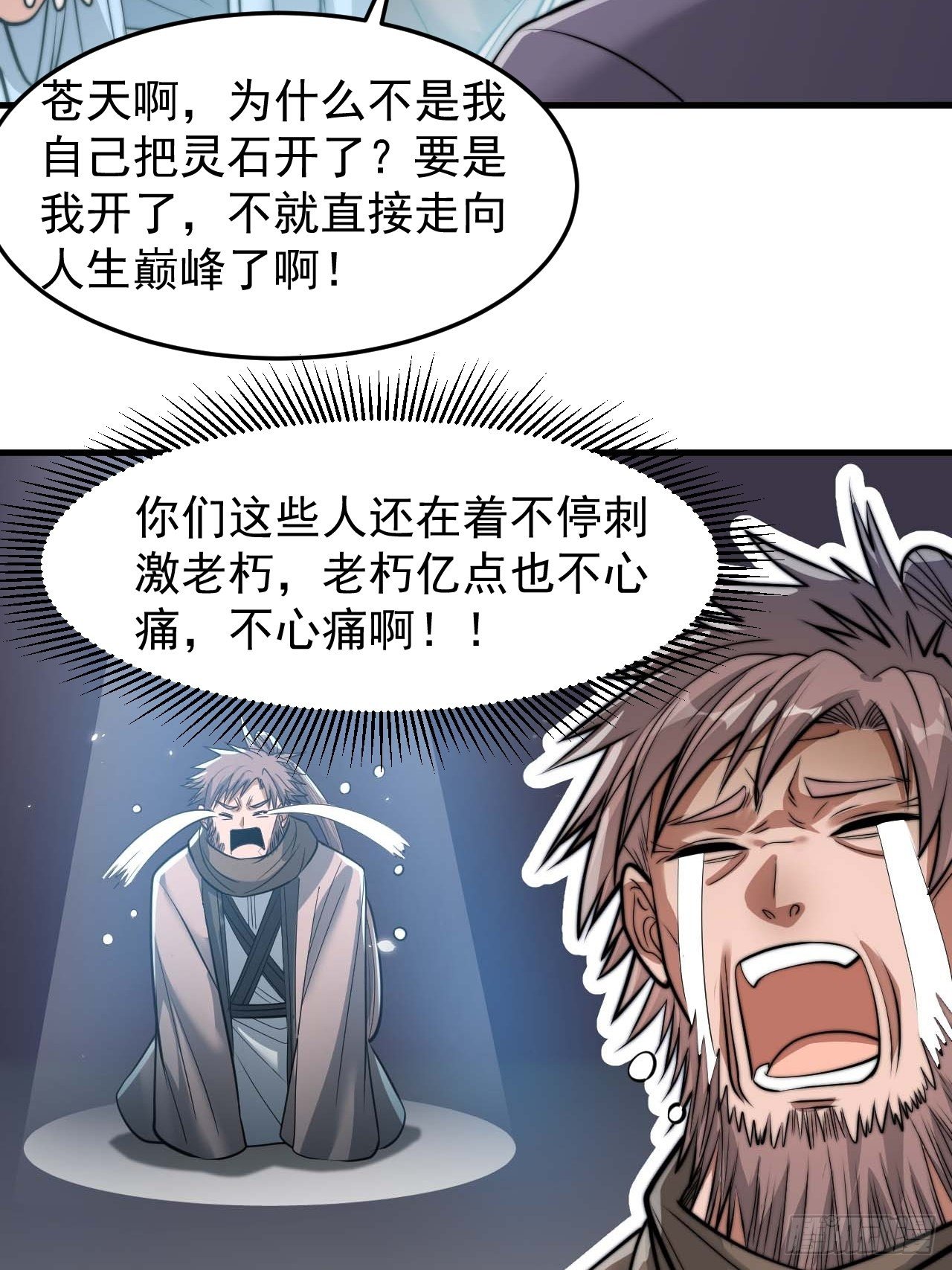 第二十八话：抱仙师大腿31
