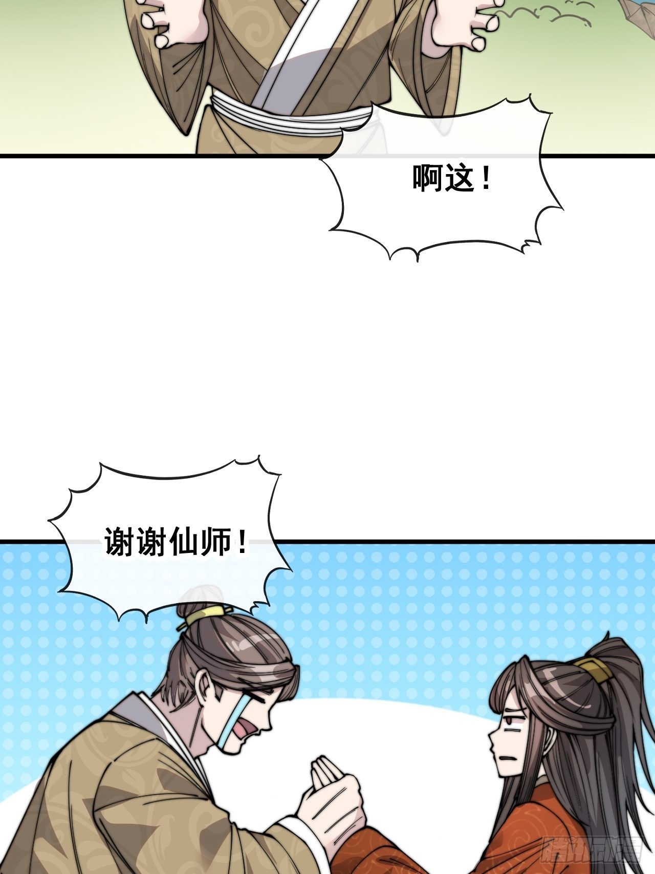 第九十话：仙师与我的二三事20