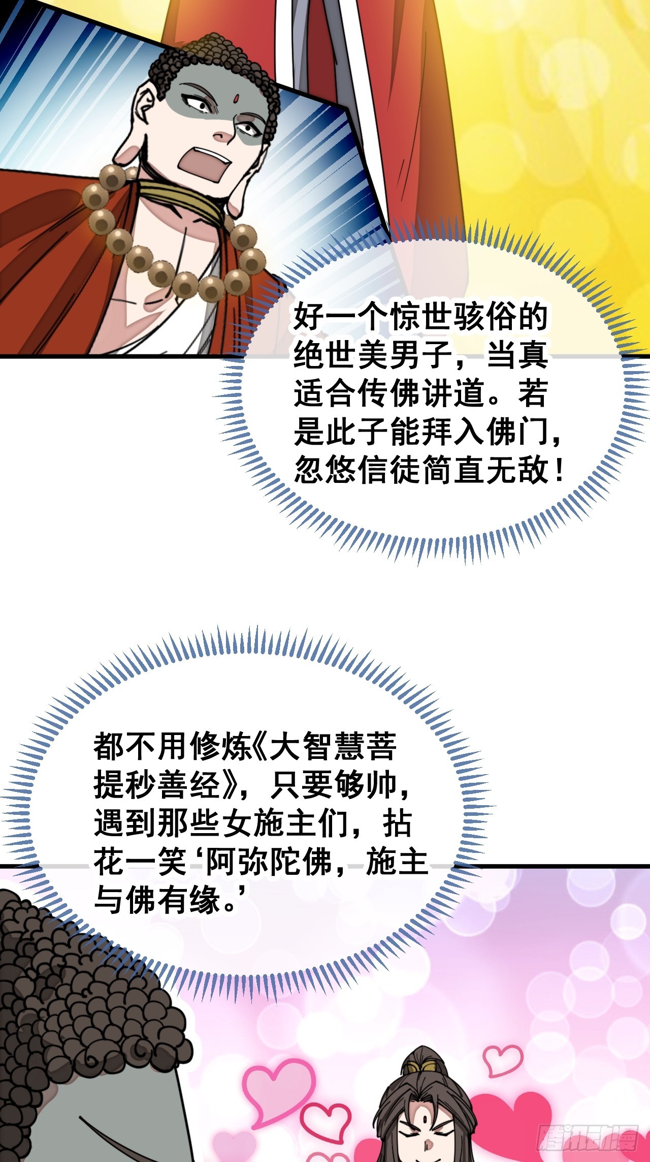 第一百二十六话：佛主都柠檬了16