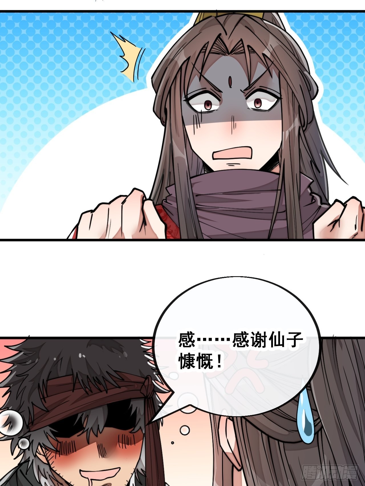 第八十话：仙子请自重32