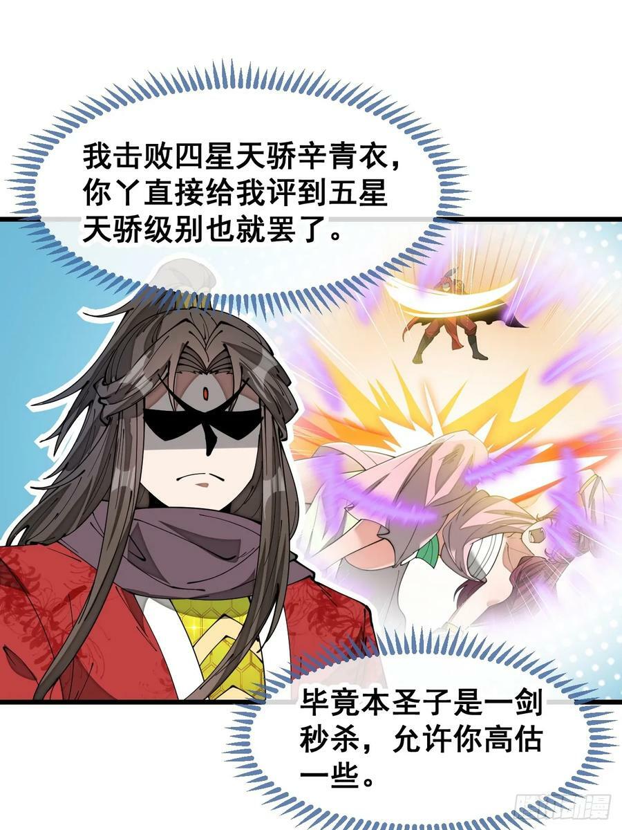 第一百八十六话：喜当七星天骄31