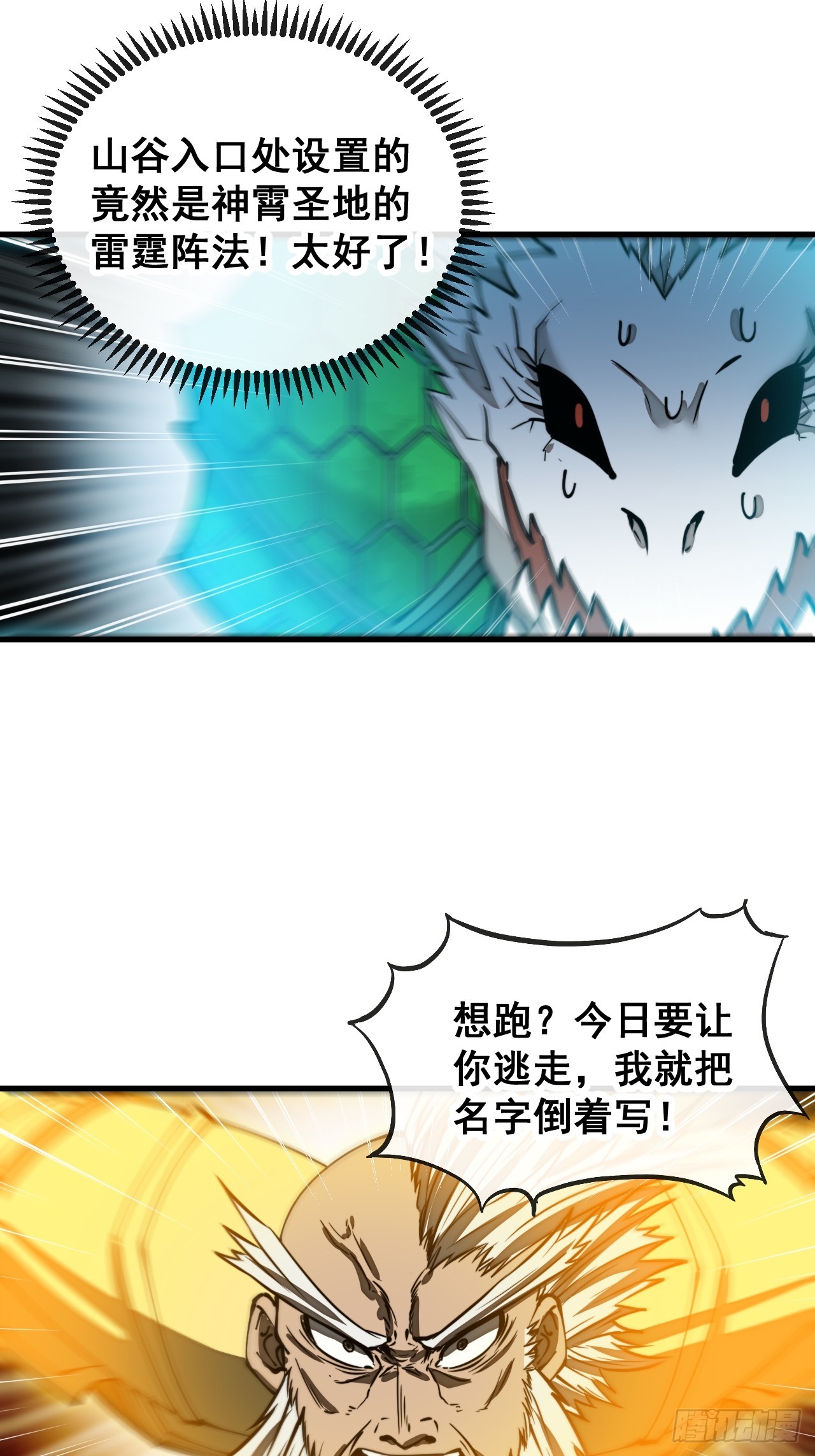 第一百六十话：对师兄无礼者，死18