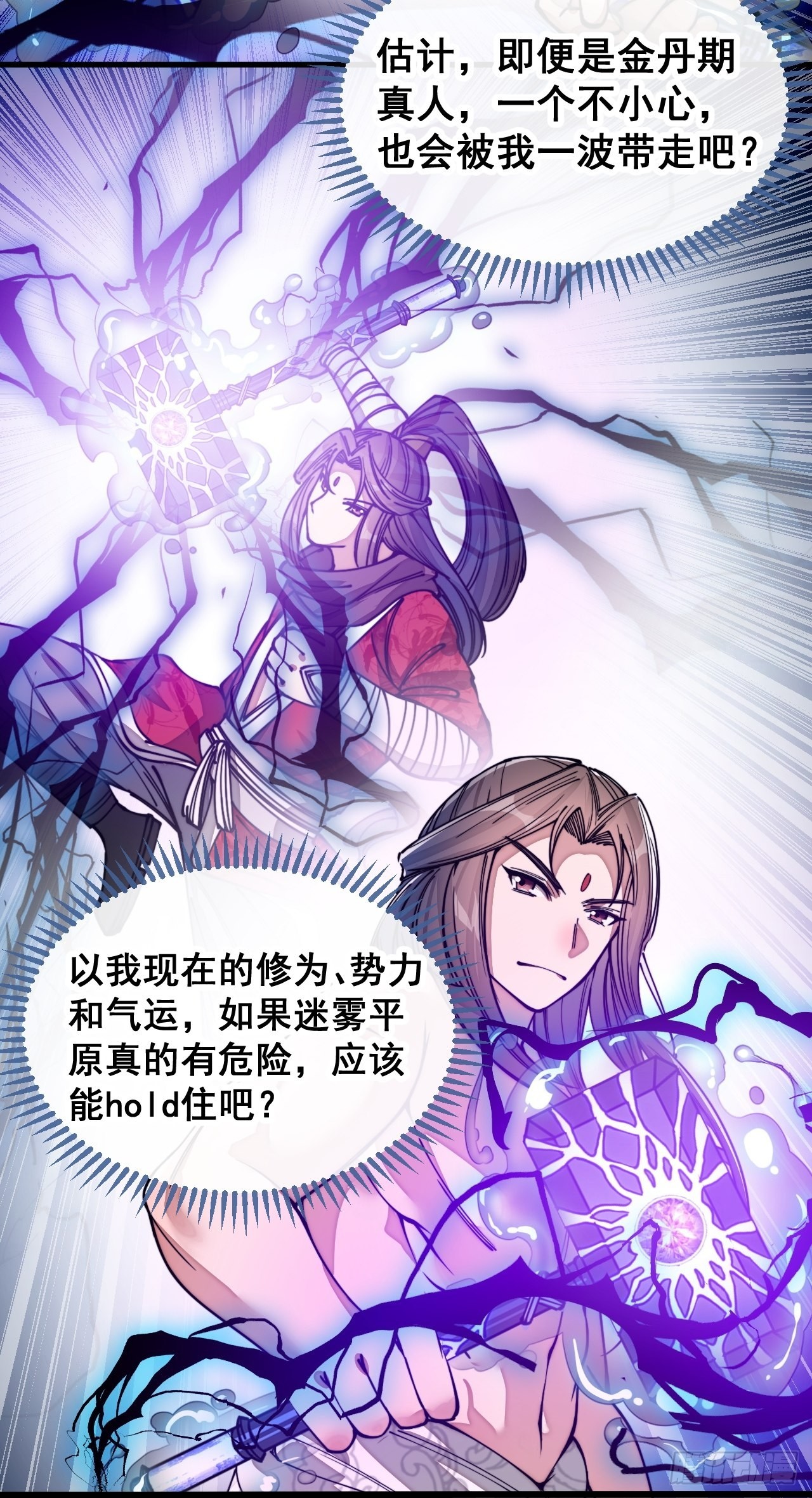 第九十三话：迷雾平原剧变40