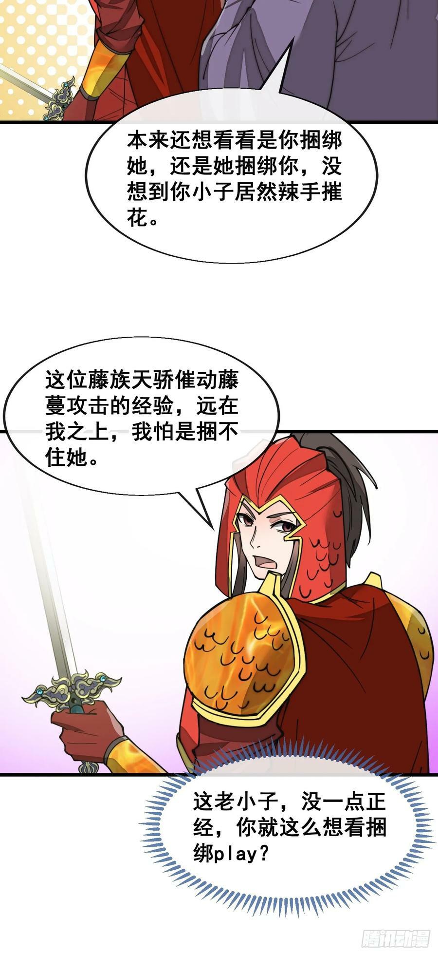 第一百八十五话：五星天骄15