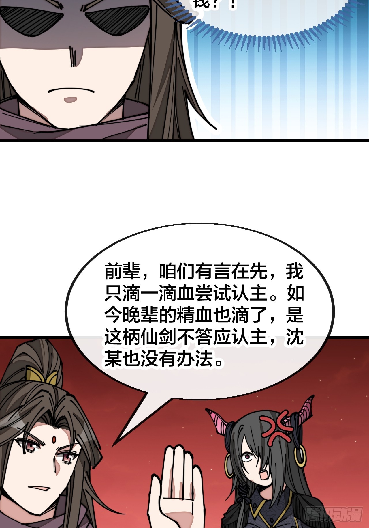第一百五十六话：滴血炼化救公主16
