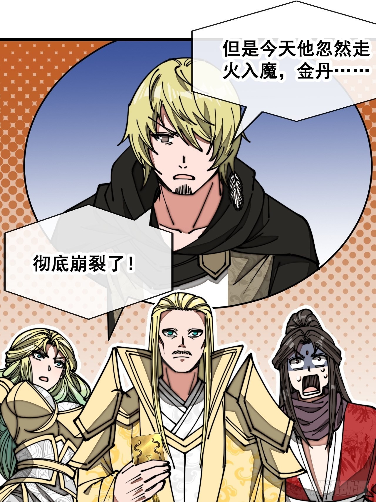 第一百一十六话：方常走火入魔29