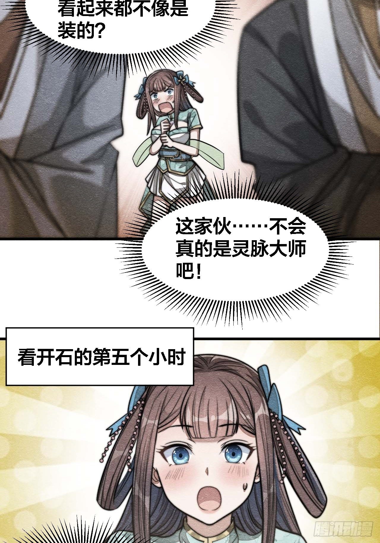 第十六话：小灵仙夜探沈仙师17