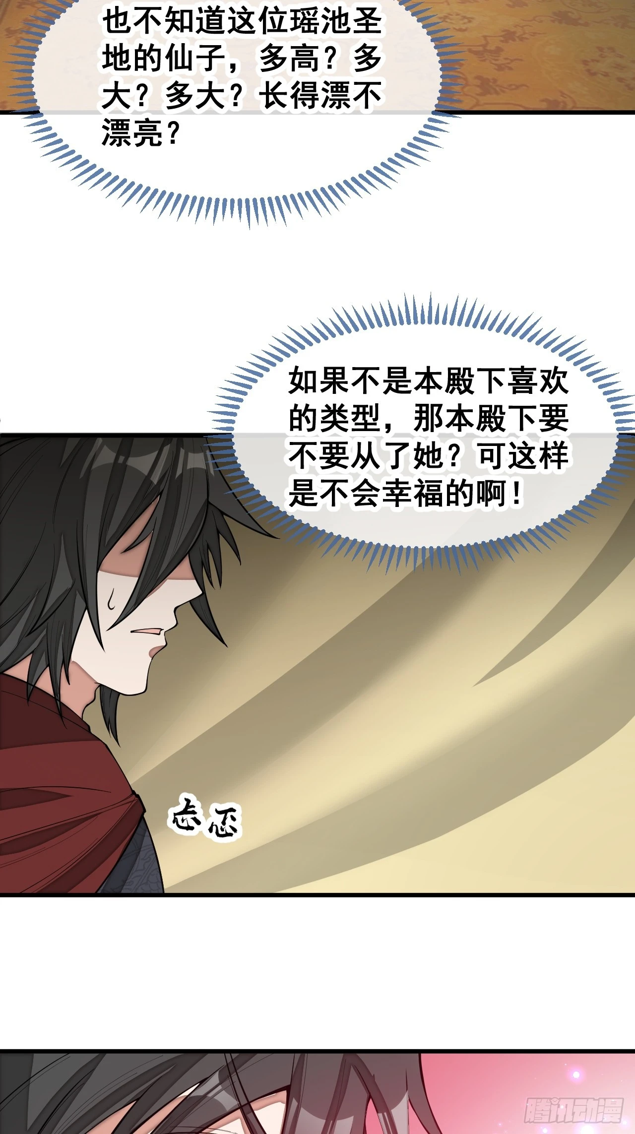 第一百四十五话：舔！给为师舔！34