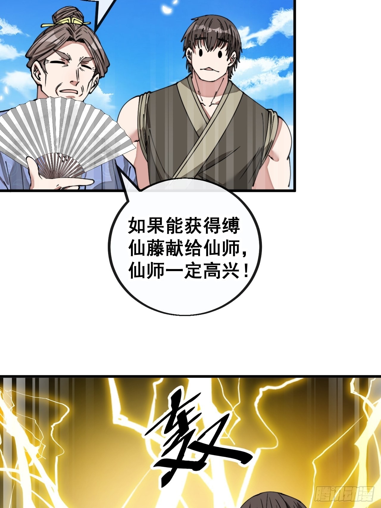 第八十九话：神霄弟子出来捧哏！24