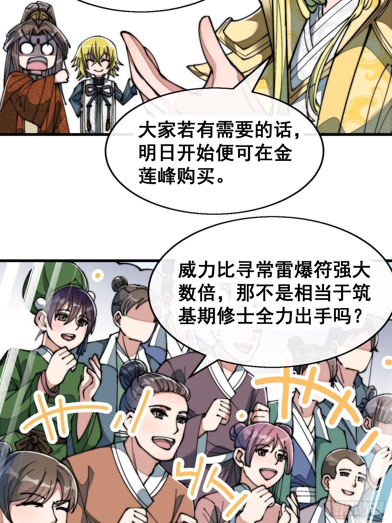 第七十四话：带领圣地崛起20