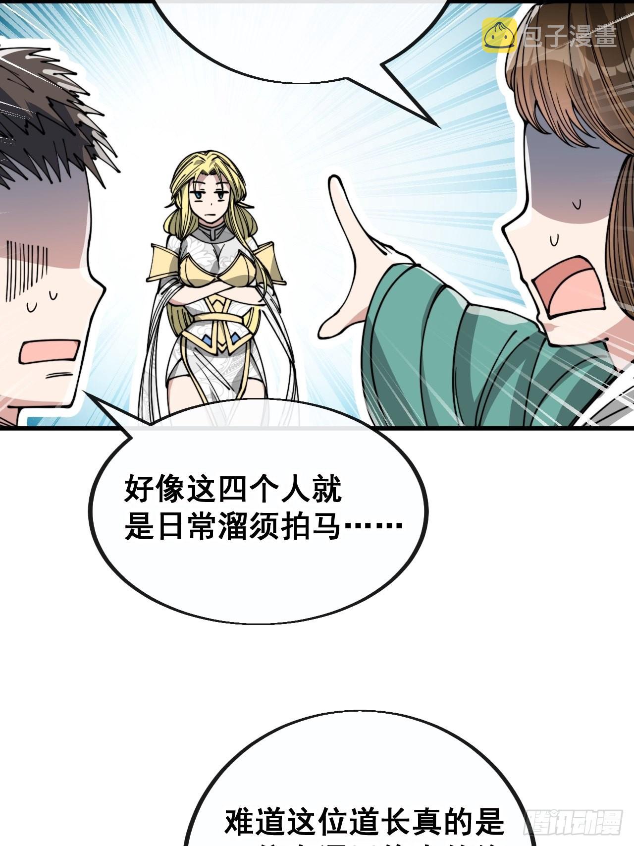 第九十话：仙师与我的二三事9
