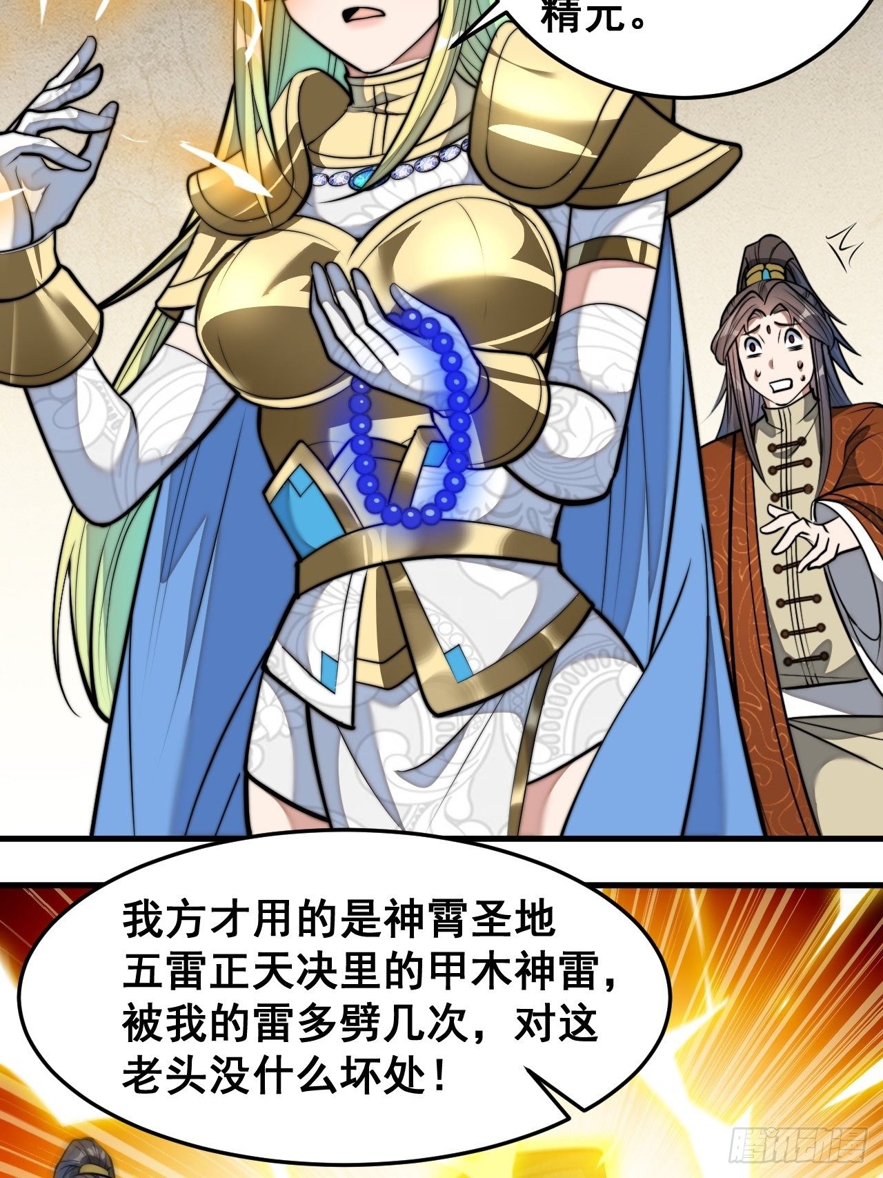 第三十三话：神霄圣地，白虎圣女22
