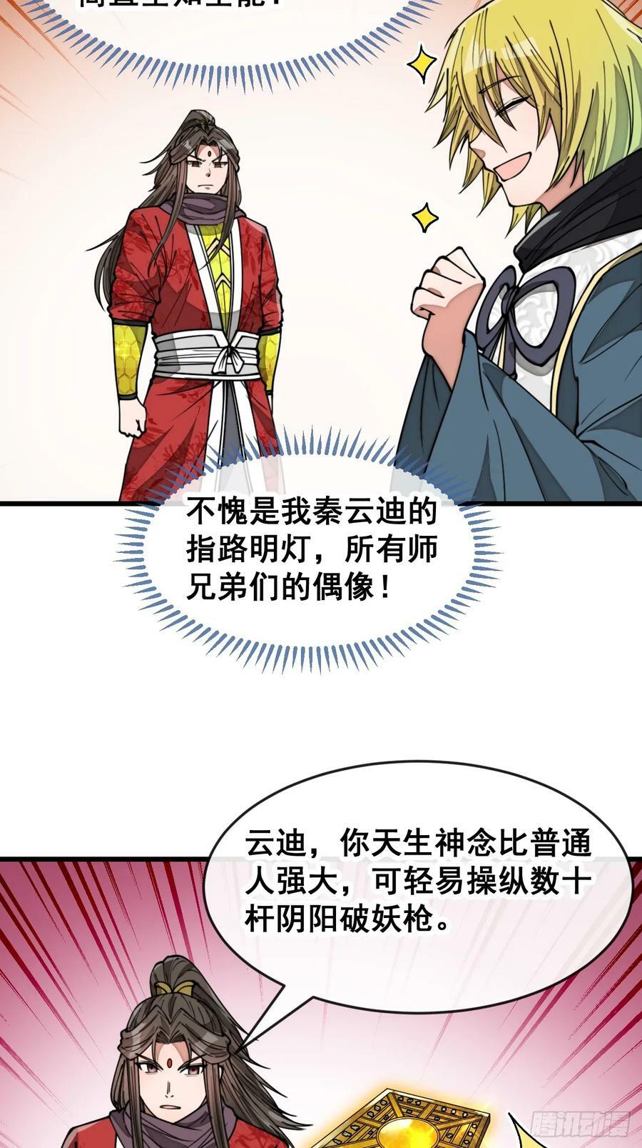第一百九十话：收割气运35