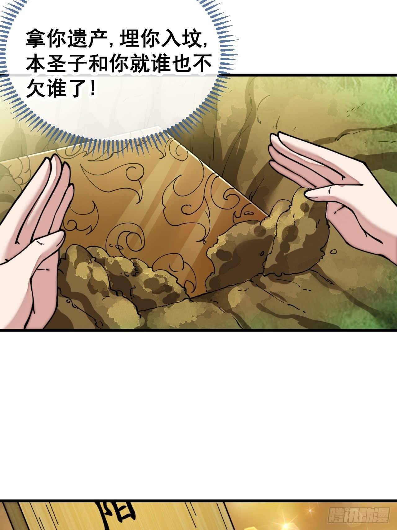 第一百一十三话：把我师弟交出来30