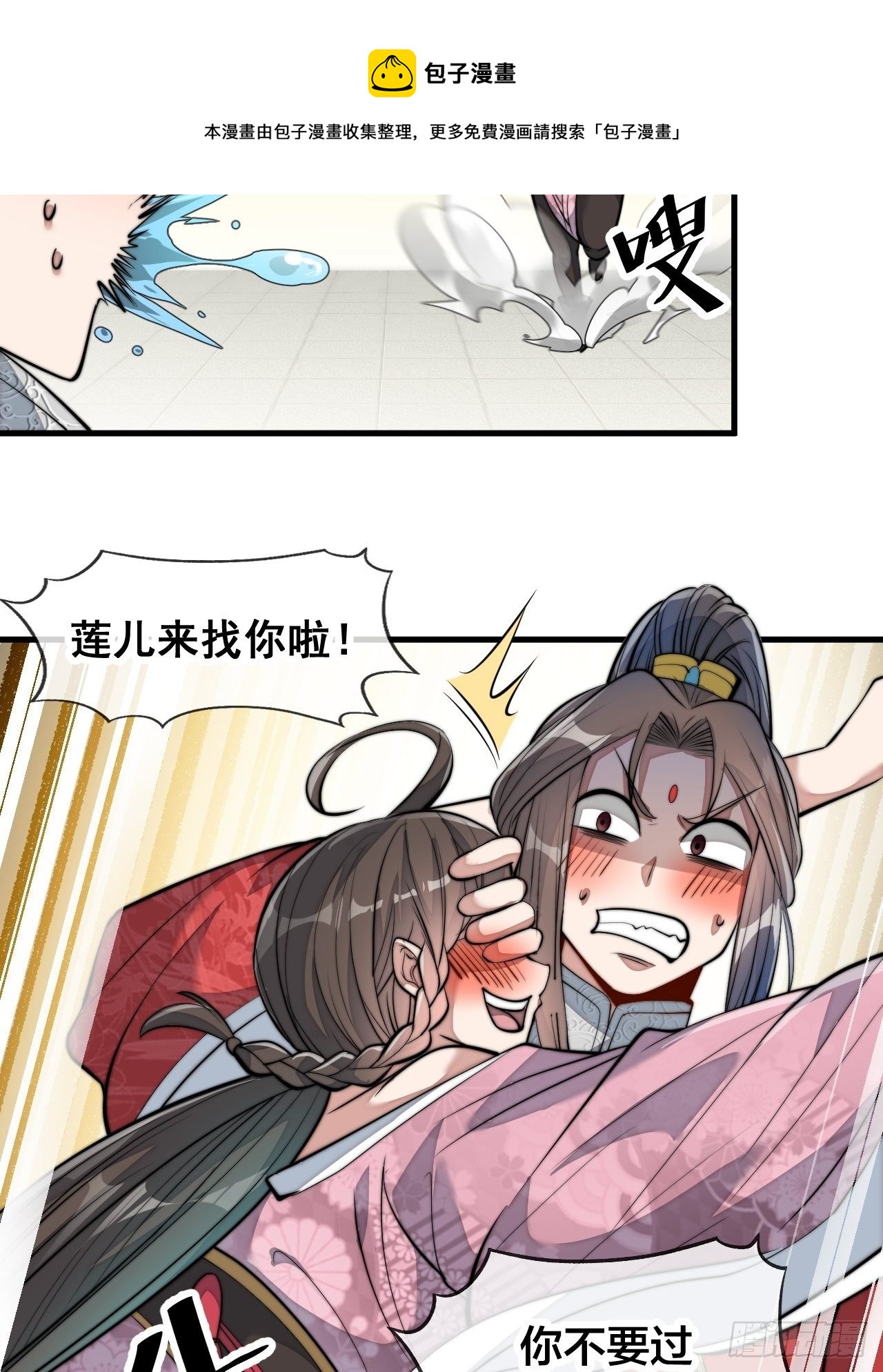 第四十八话：性感仙师在线掉马甲28