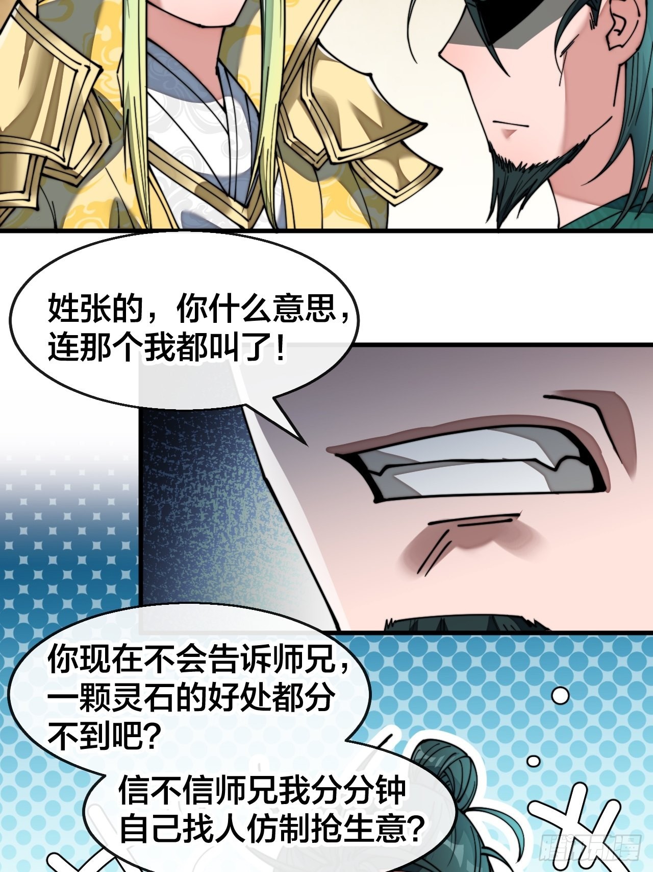 第六十八话：叫声爷爷来听听？28