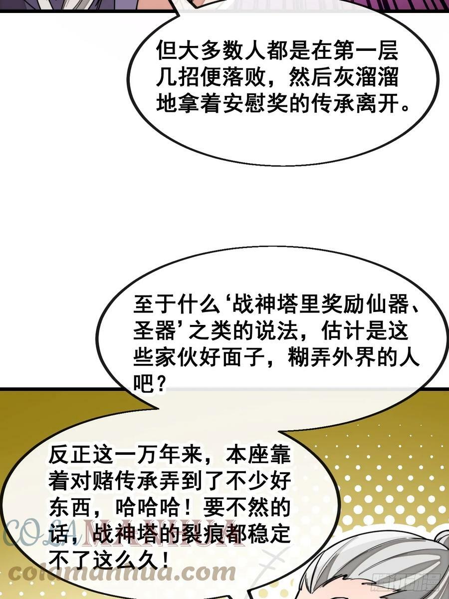 第一百八十二话：内定之人22