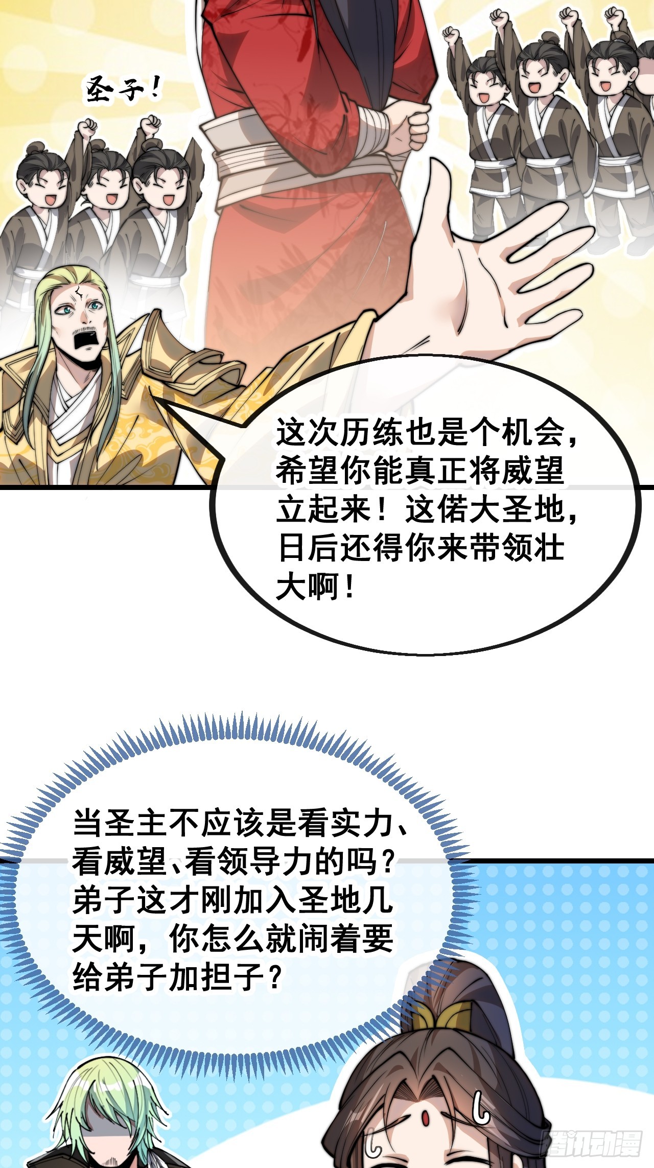 第一百二十九话：五行龙渊圣甲6