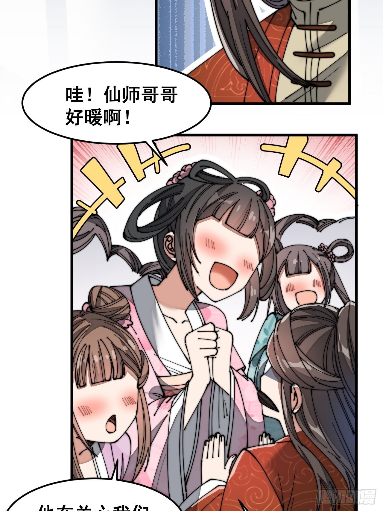第十三话：积德行善，谢绝道侣54