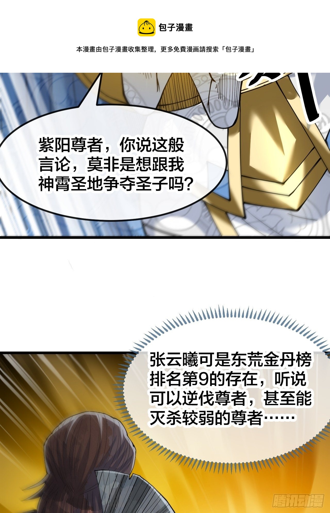 第五十一话：长河剑尊20
