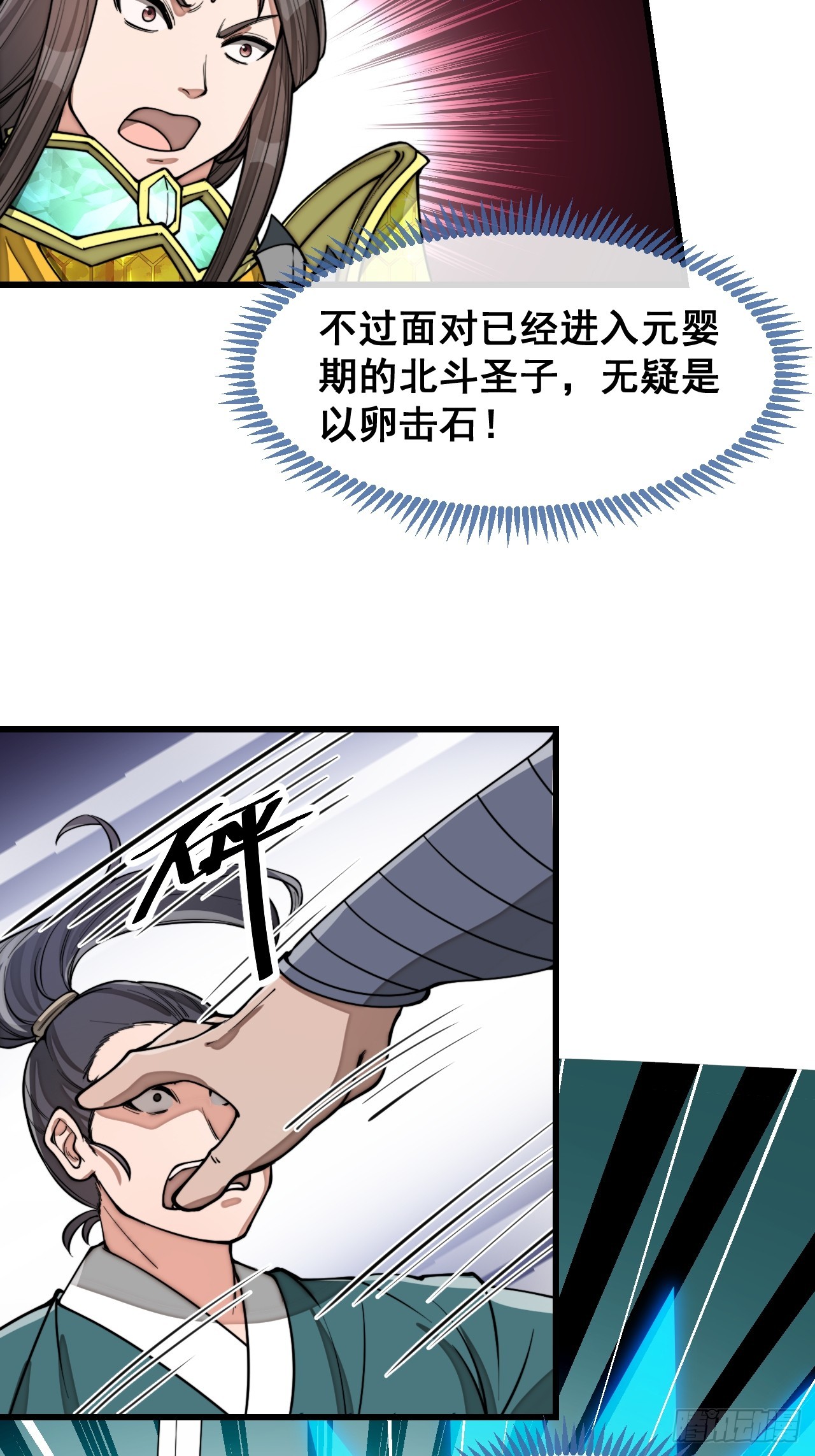 第一百三十八话：北斗圣子也裂了17