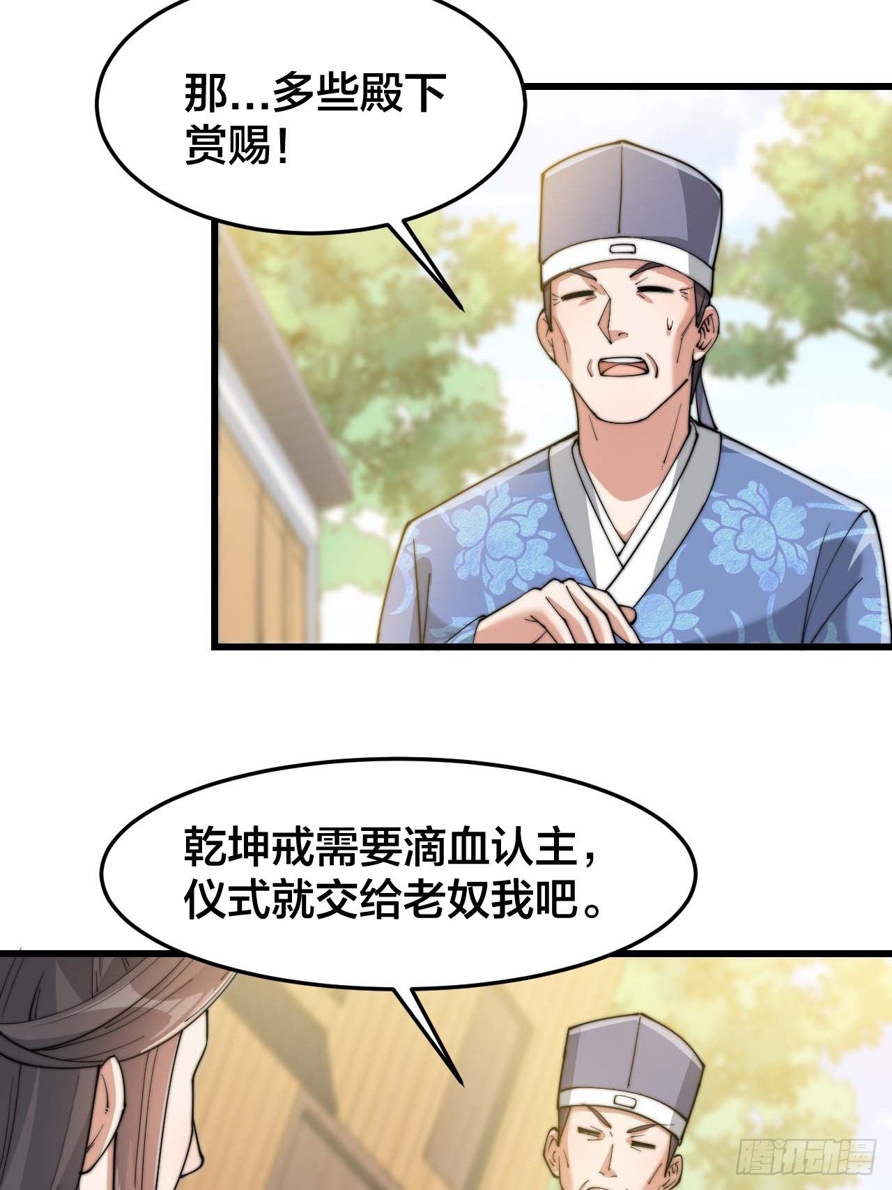 第十四话：宋掌柜的求生欲61