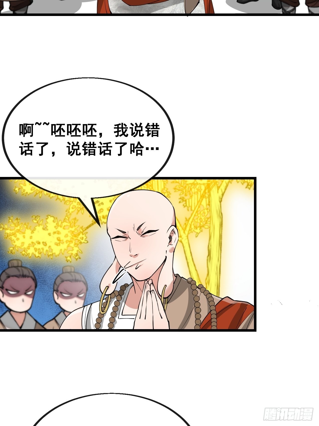 第一百一十九话：大威天龙6