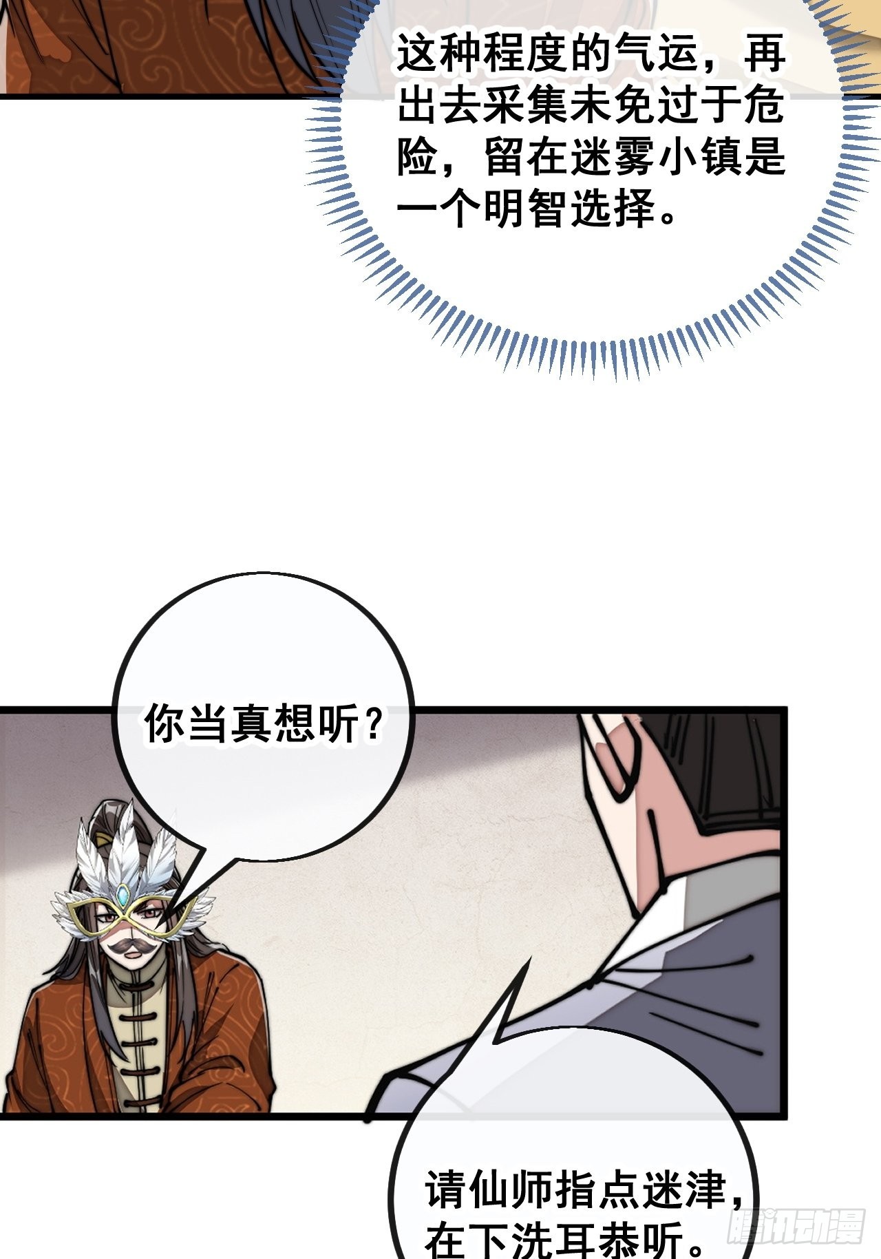 第九十一话：我给仙师献花！26