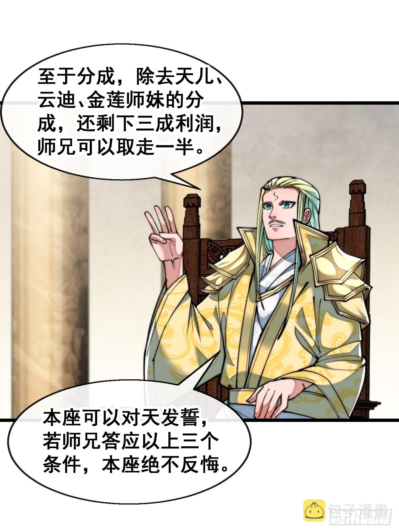第六十八话：叫声爷爷来听听？37