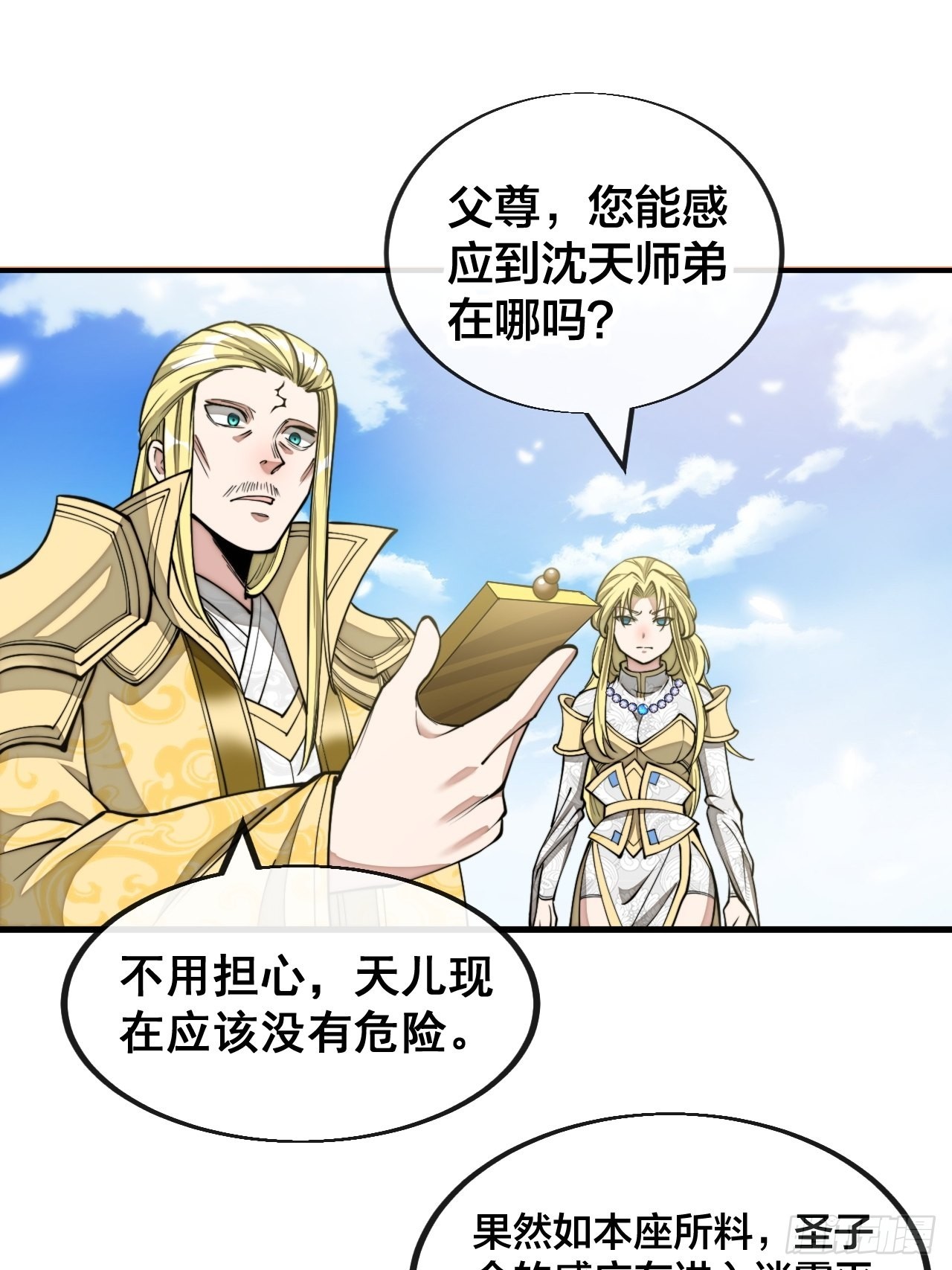 第一百零八话：要留住天儿的心28